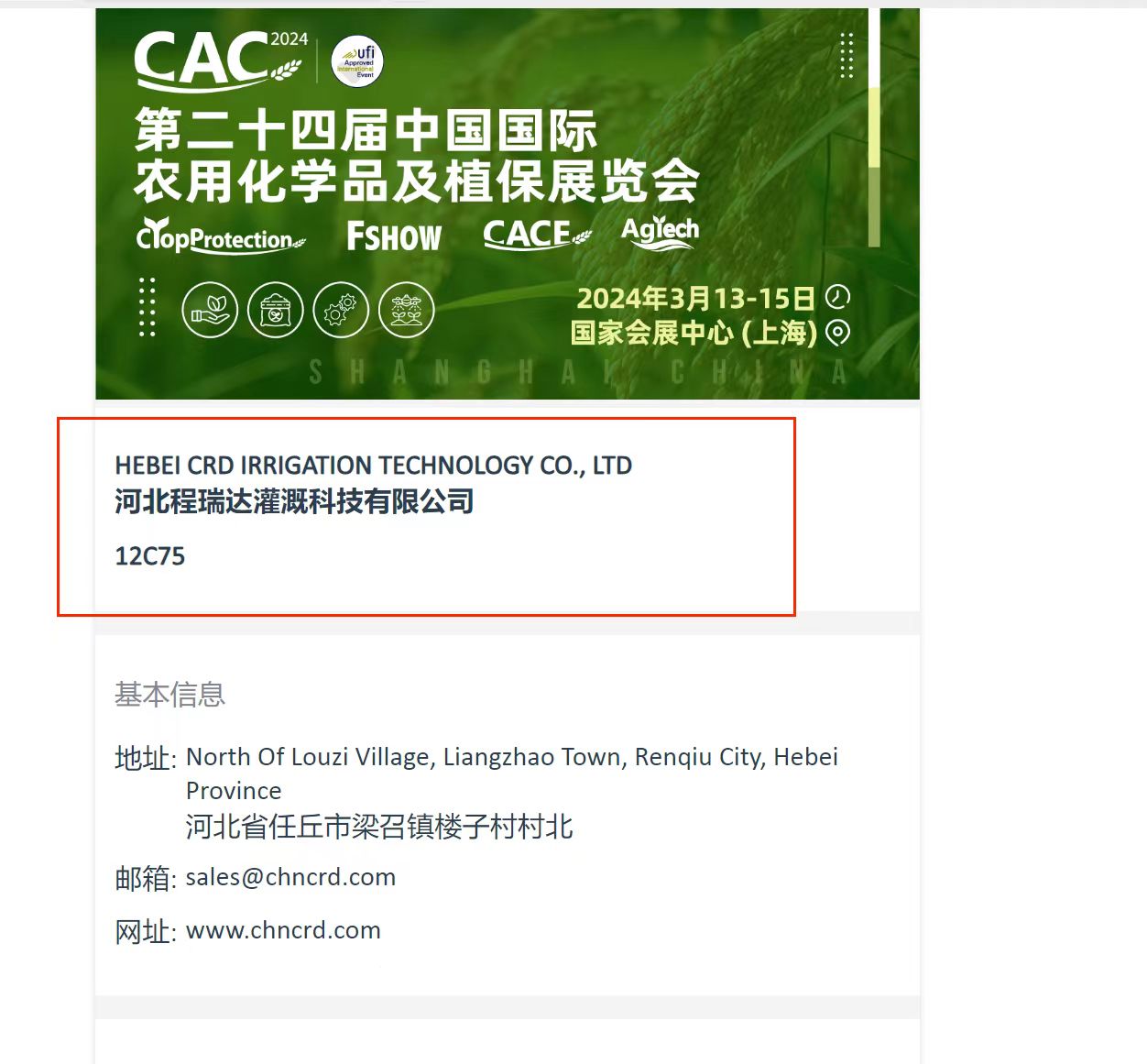 通州欢迎各界朋友莅临上海CAC 12C75号灌溉喷枪展位