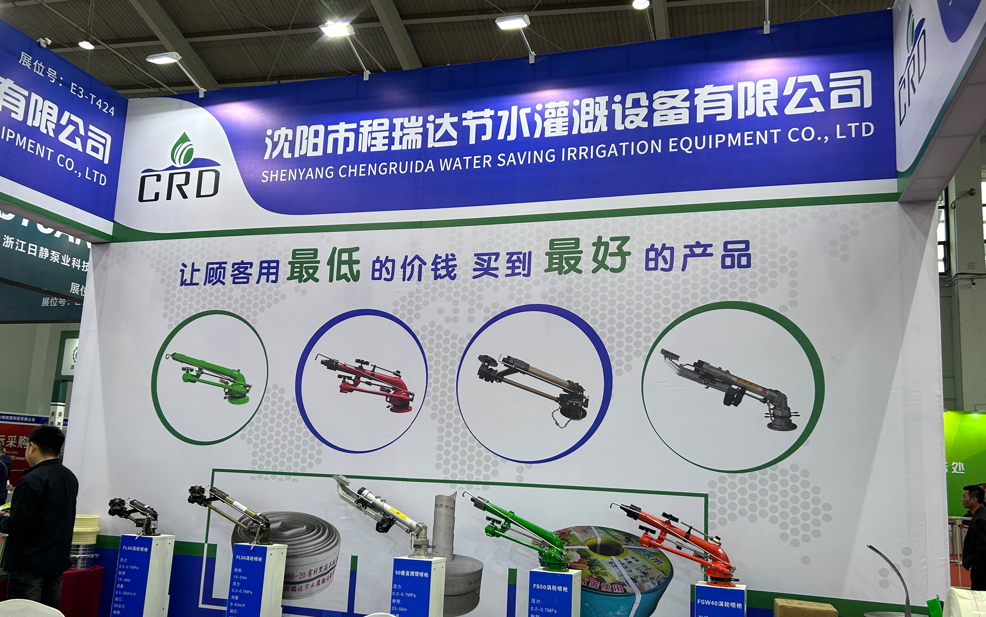 通州河北程瑞达灌溉科技有限公司参加东北国际五金展览会
