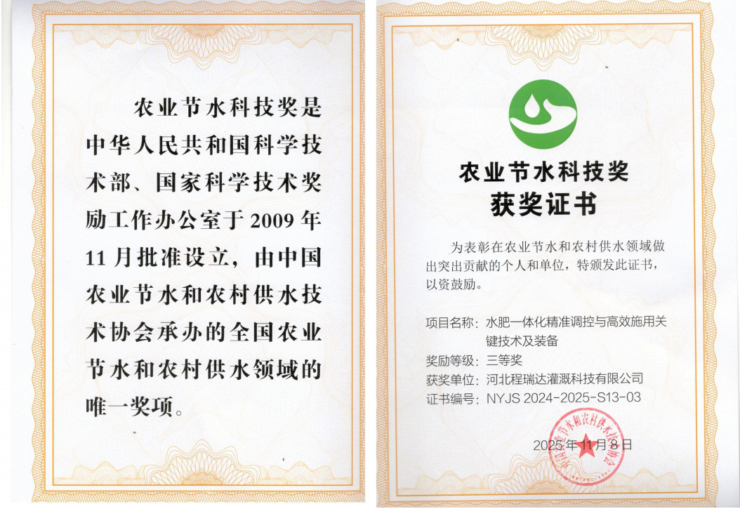 通州深耕智慧灌溉！程瑞达灌溉斩获农业节水科技奖